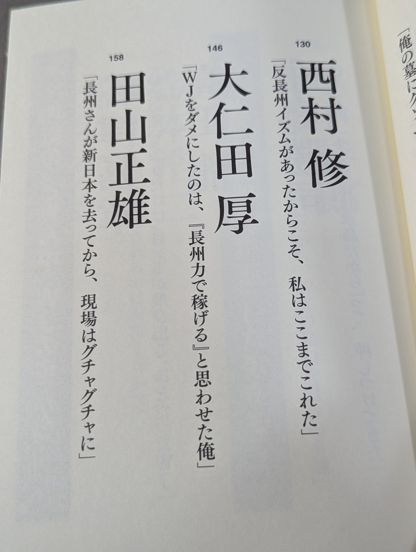 Testimony Riki Choshu  "Revolutionary Warrior" Falsehood and Reality