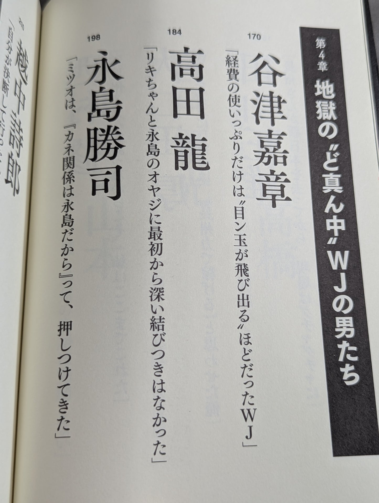 Testimony Riki Choshu  "Revolutionary Warrior" Falsehood and Reality