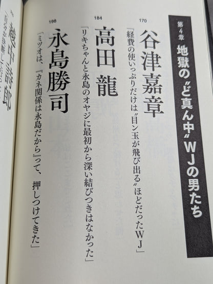 Testimony Riki Choshu  "Revolutionary Warrior" Falsehood and Reality