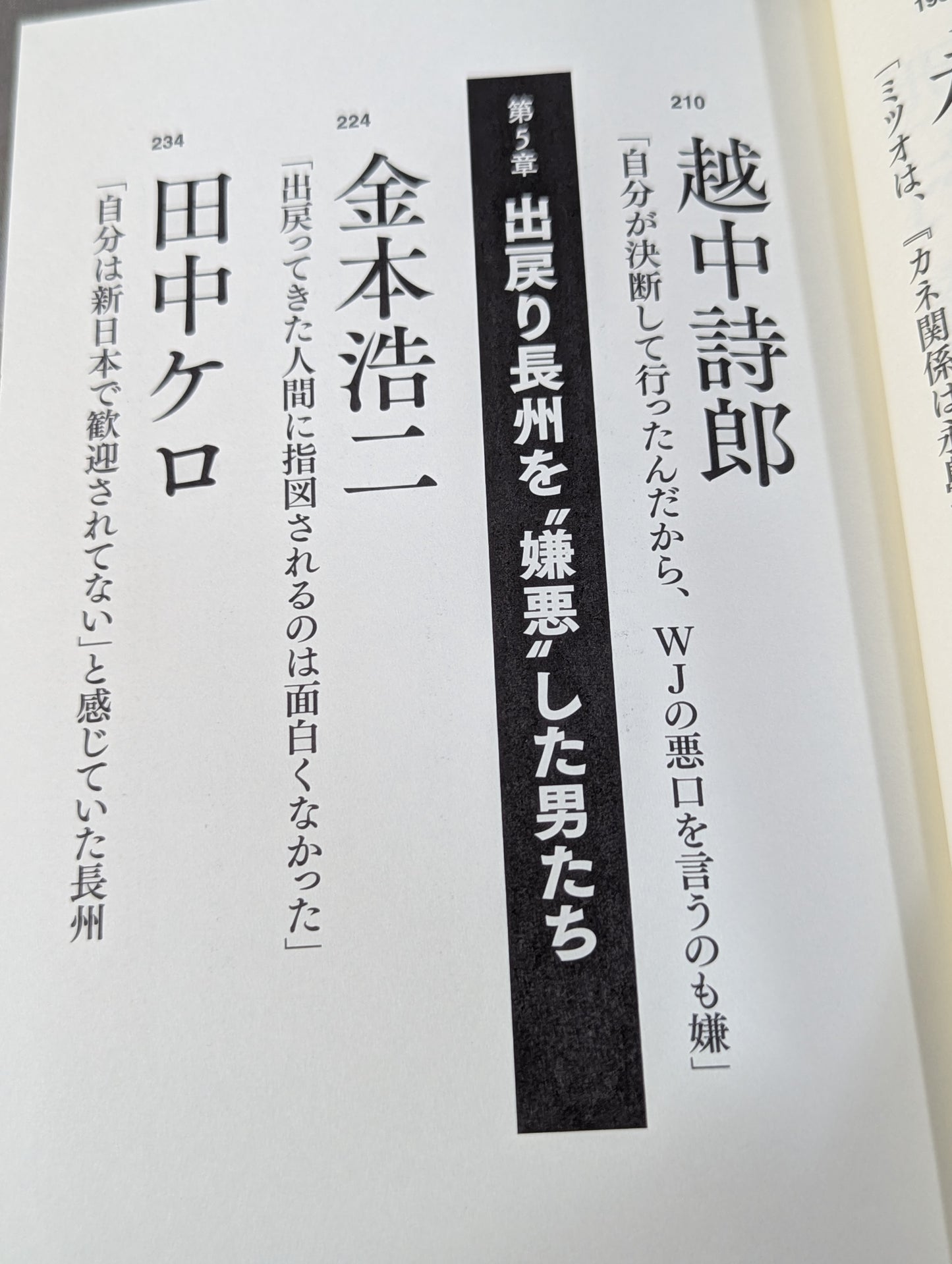 Testimony Riki Choshu  "Revolutionary Warrior" Falsehood and Reality
