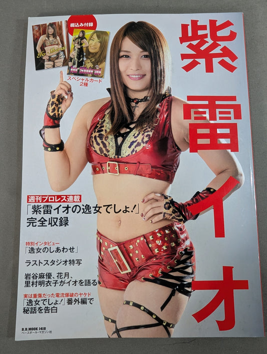 Io Shirai (Iyo Sky)  Weekly Pro Wrestling  series "Io Shirai (Iyo Sky) You're a jerk!" Complete Recording