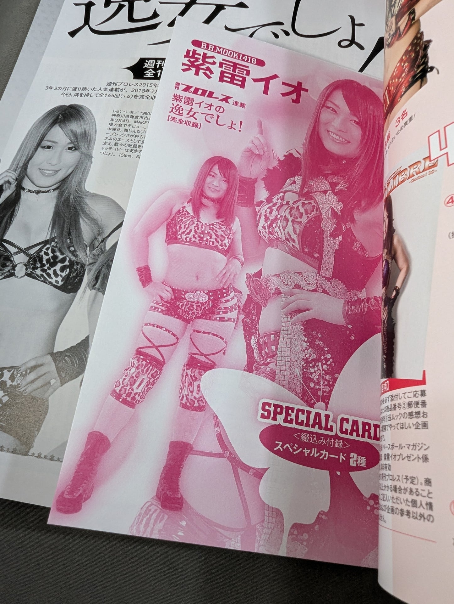 Io Shirai (Iyo Sky)  Weekly Pro Wrestling  series "Io Shirai (Iyo Sky) You're a jerk!" Complete Recording