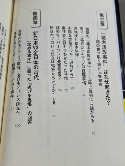 Let's talk more about Baba and Inoki !