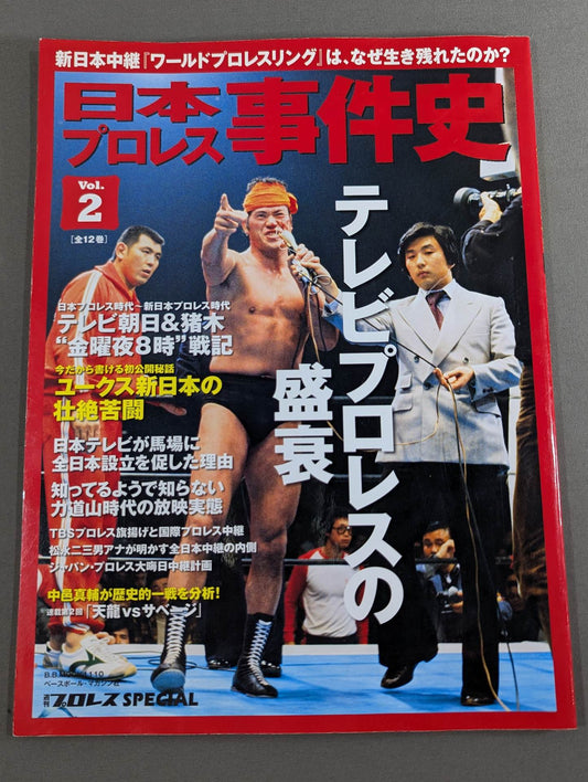 Japan Pro Wrestling  Case History Vol.2 TV The Rise and Fall of Pro Wrestling