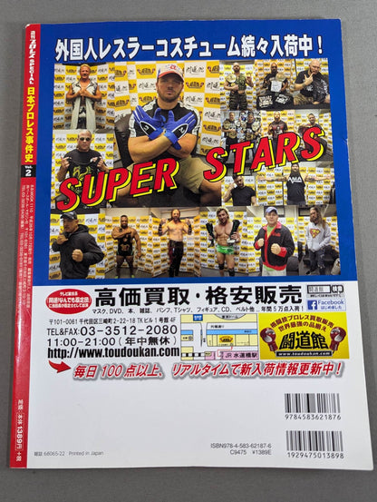 Japan Pro Wrestling  Case History Vol.2 TV The Rise and Fall of Pro Wrestling