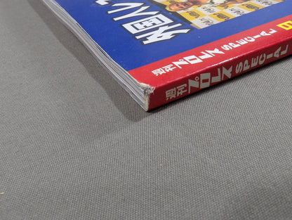 Japan Pro Wrestling  Case History Vol.2 TV The Rise and Fall of Pro Wrestling