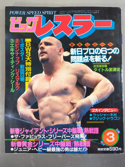 Big Wrestler Monthly, March 1984