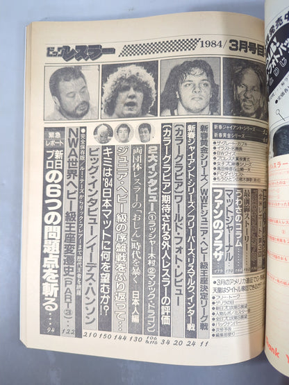 Big Wrestler Monthly, March 1984