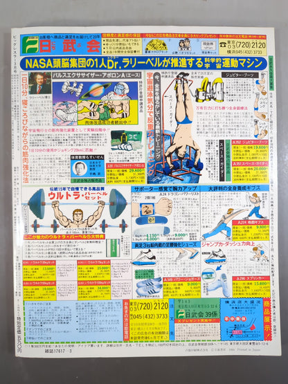 Big Wrestler Monthly, March 1984