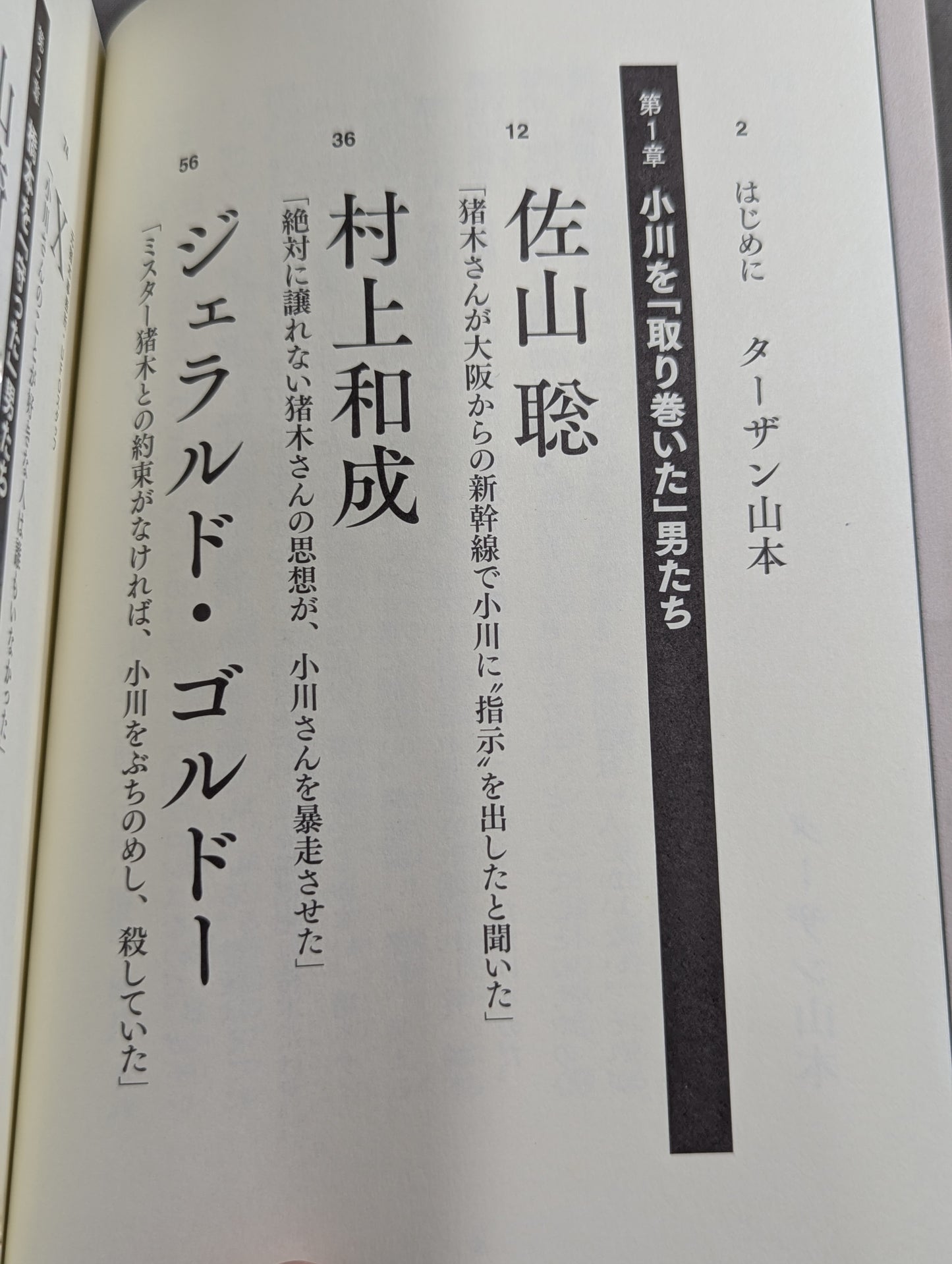 証言1.4 橋本vs小川 20年目の真実