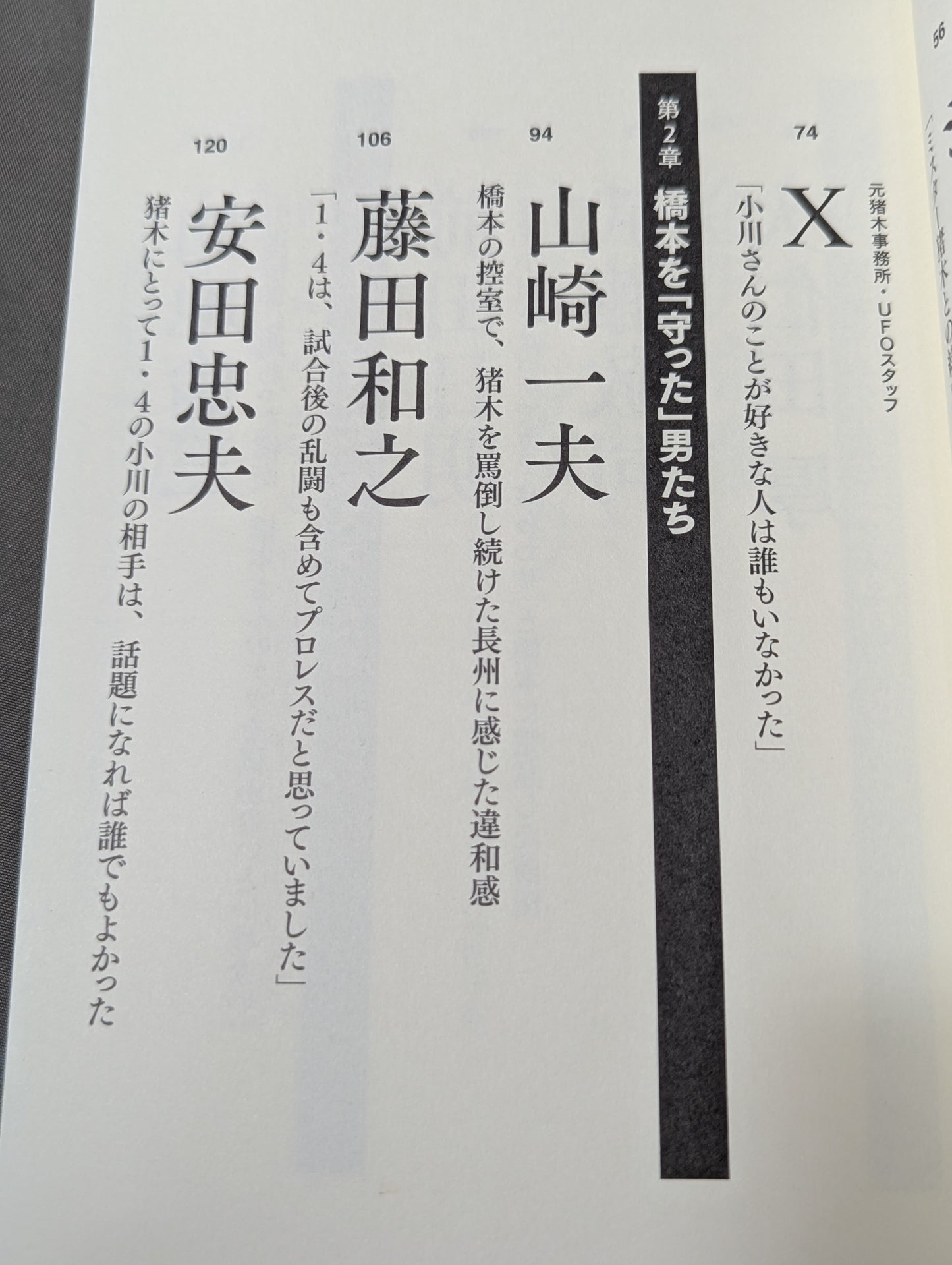 証言1.4 橋本vs小川 20年目の真実