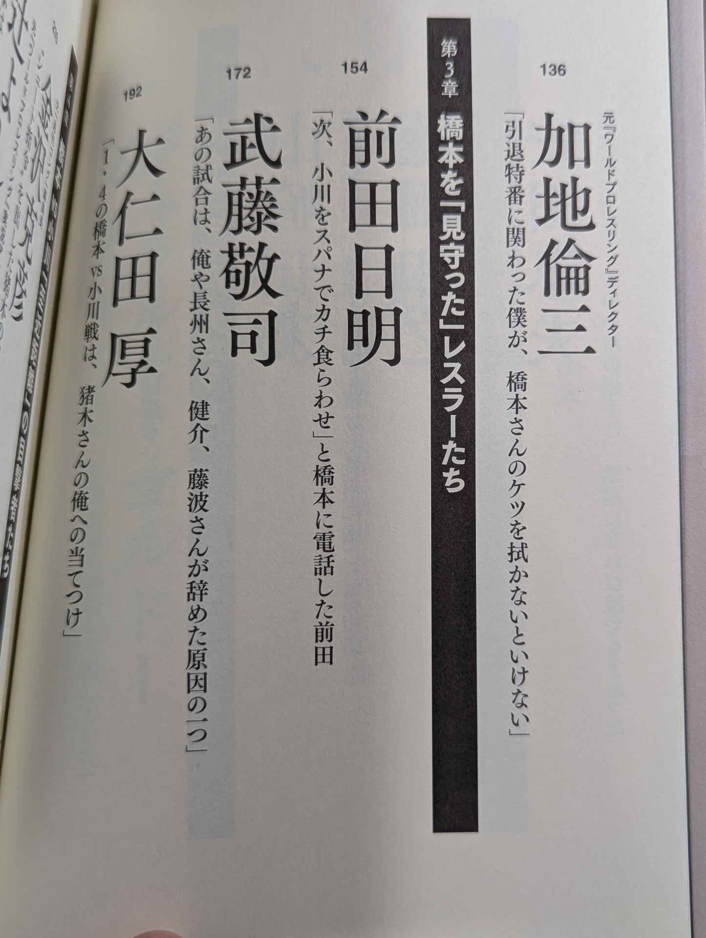 証言1.4 橋本vs小川 20年目の真実