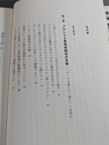 いちばん強いのは誰だ タブーなきプロレス激言