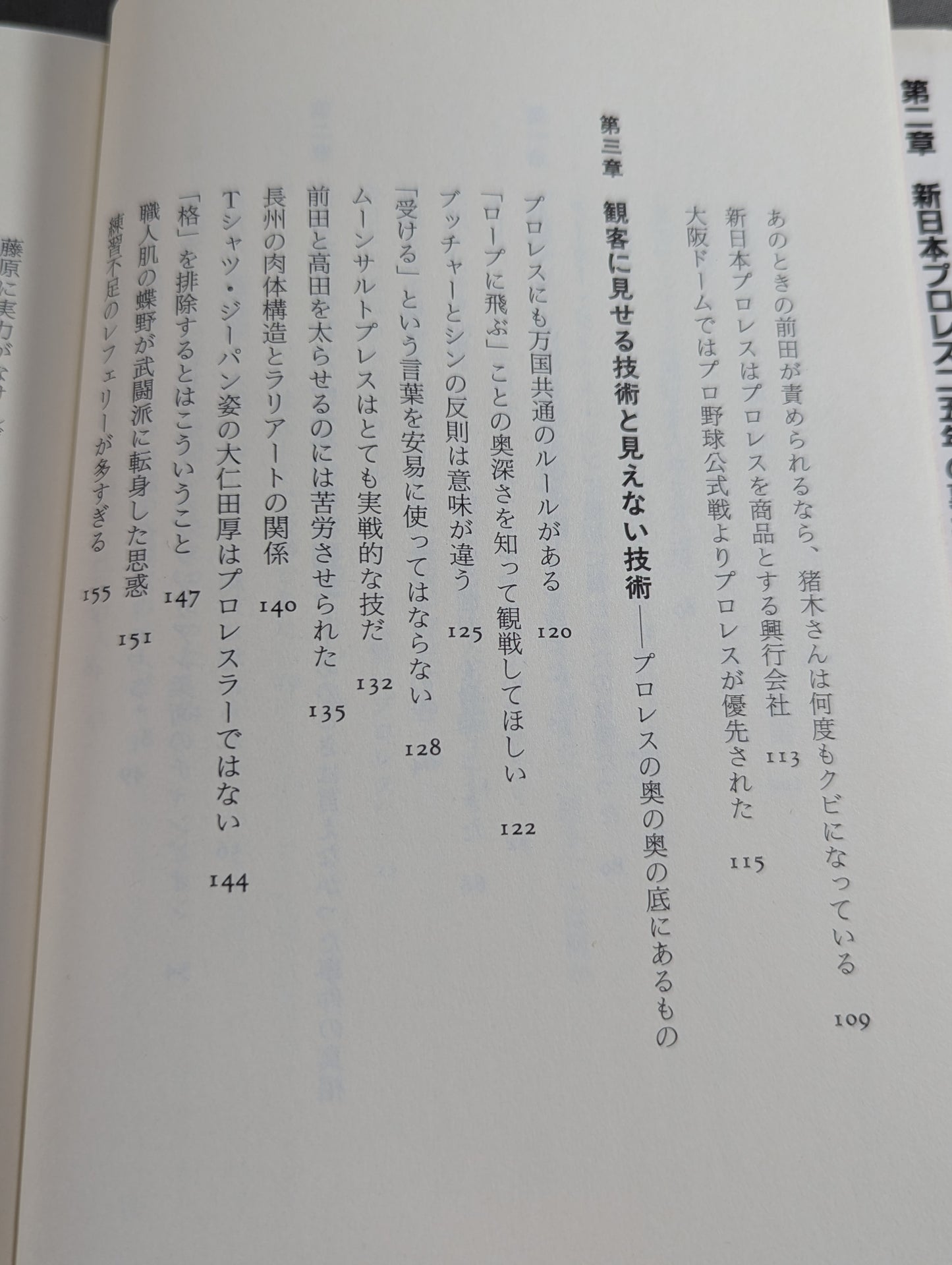 いちばん強いのは誰だ タブーなきプロレス激言