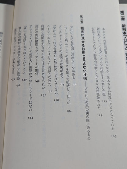 いちばん強いのは誰だ タブーなきプロレス激言