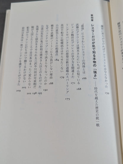 いちばん強いのは誰だ タブーなきプロレス激言