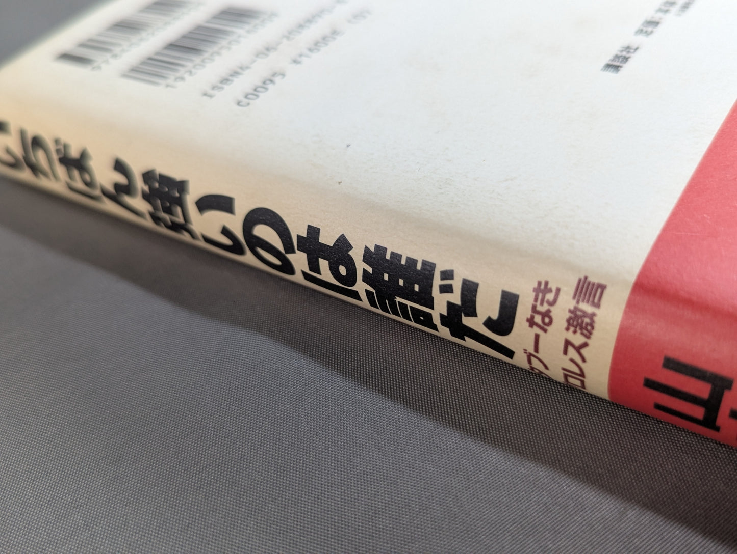 いちばん強いのは誰だ タブーなきプロレス激言