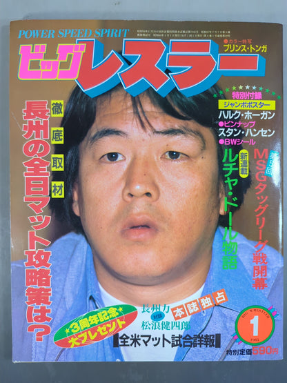 Big Wrestler Monthly January 1985