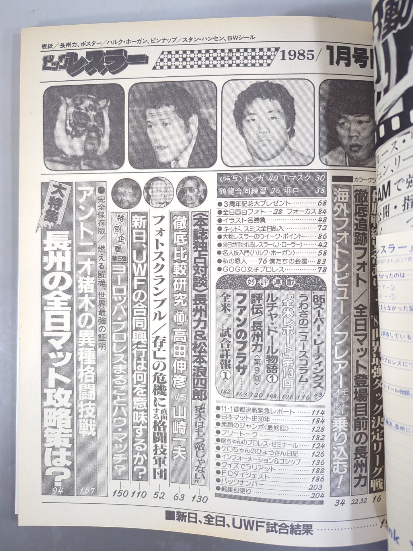 Big Wrestler Monthly January 1985