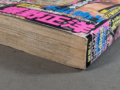 スーパースターのプロレス最強列伝 ～孤高のファイター編～