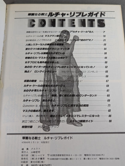 華麗なる戦士 ルチャ・リブレガイド