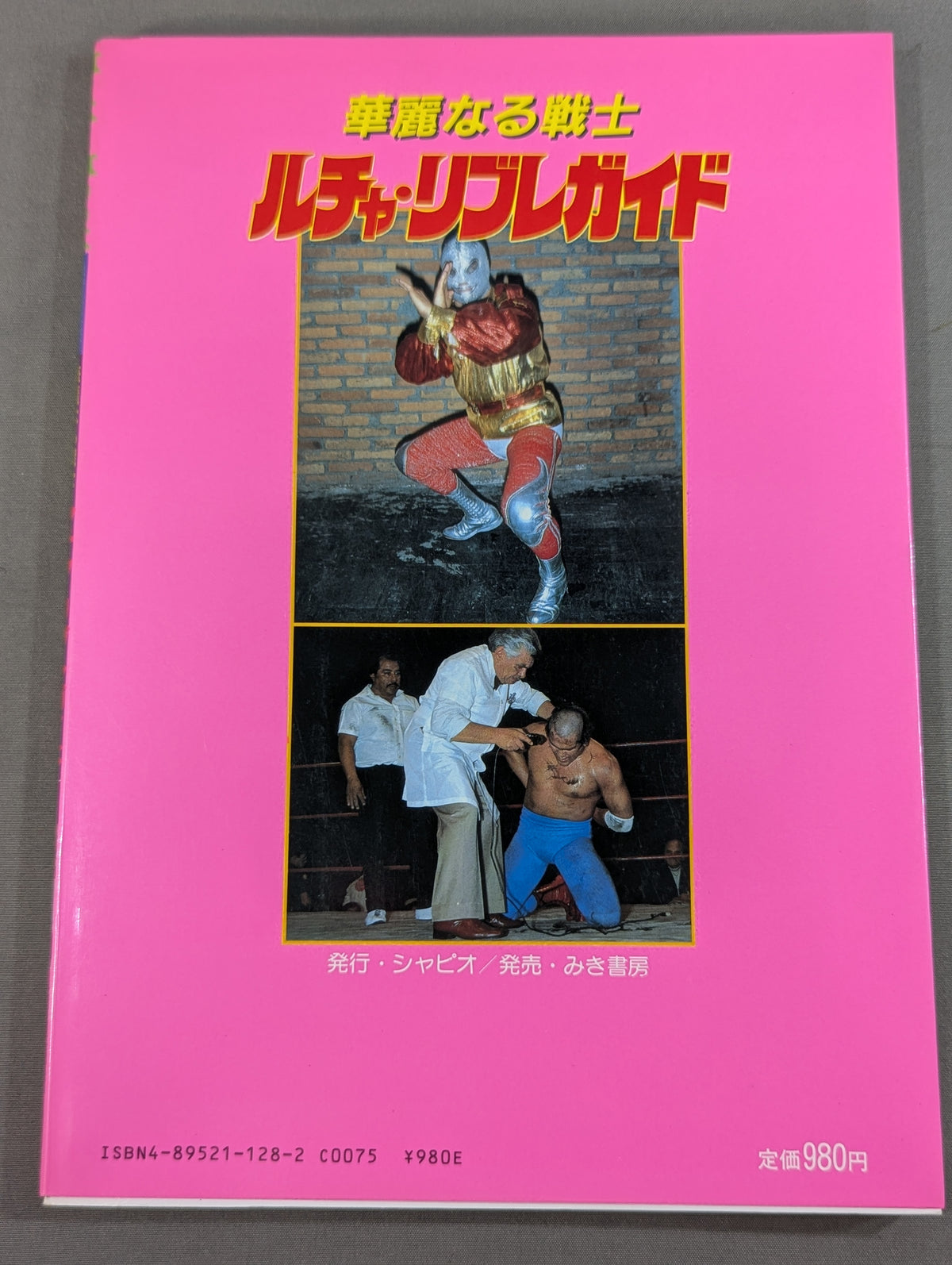 華麗なる戦士 ルチャ・リブレガイド