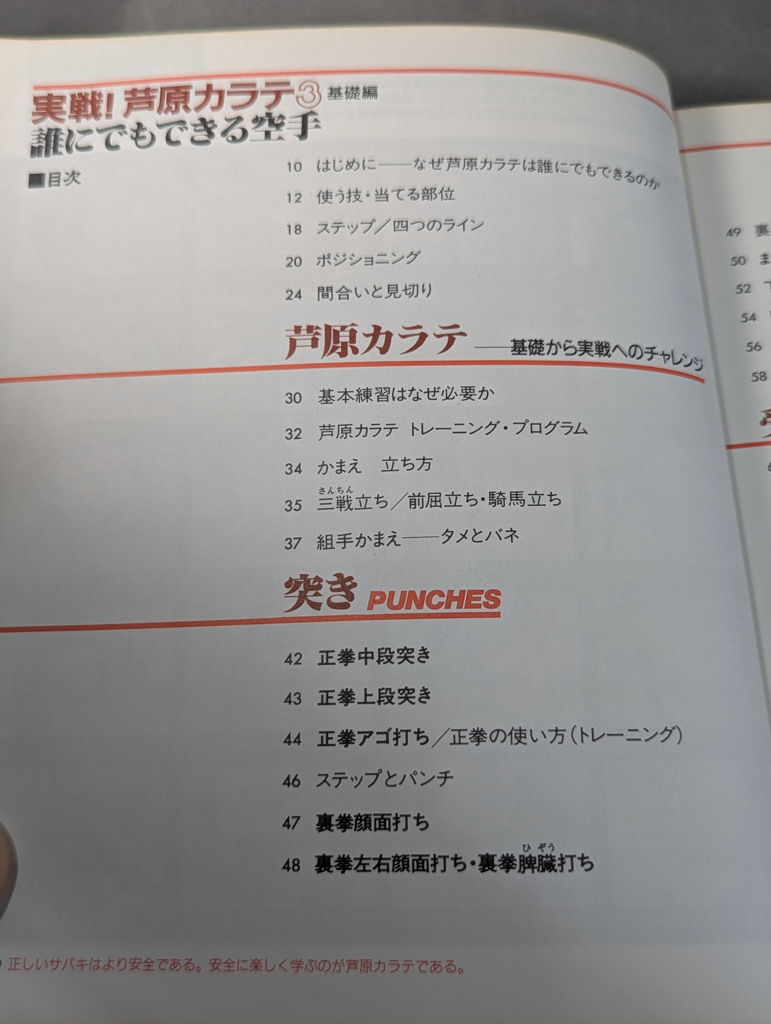 実戦!芦原カラテ3 基礎編 – 闘道館