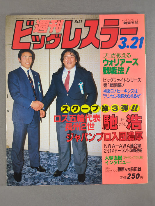 Weekly Big Wrestler 27