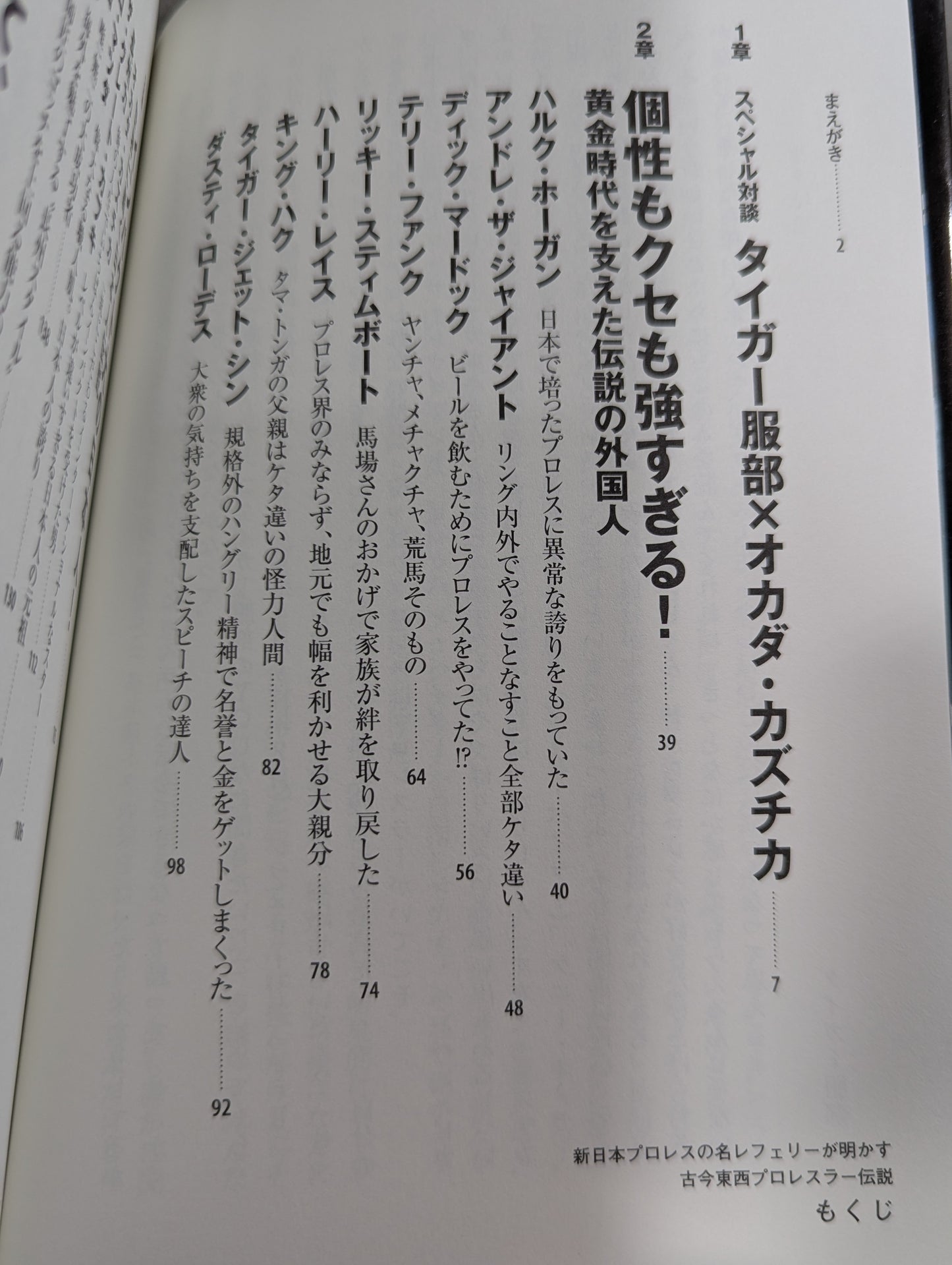 古今東西プロレスラー伝説
