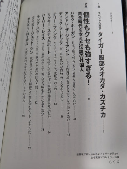 古今東西プロレスラー伝説