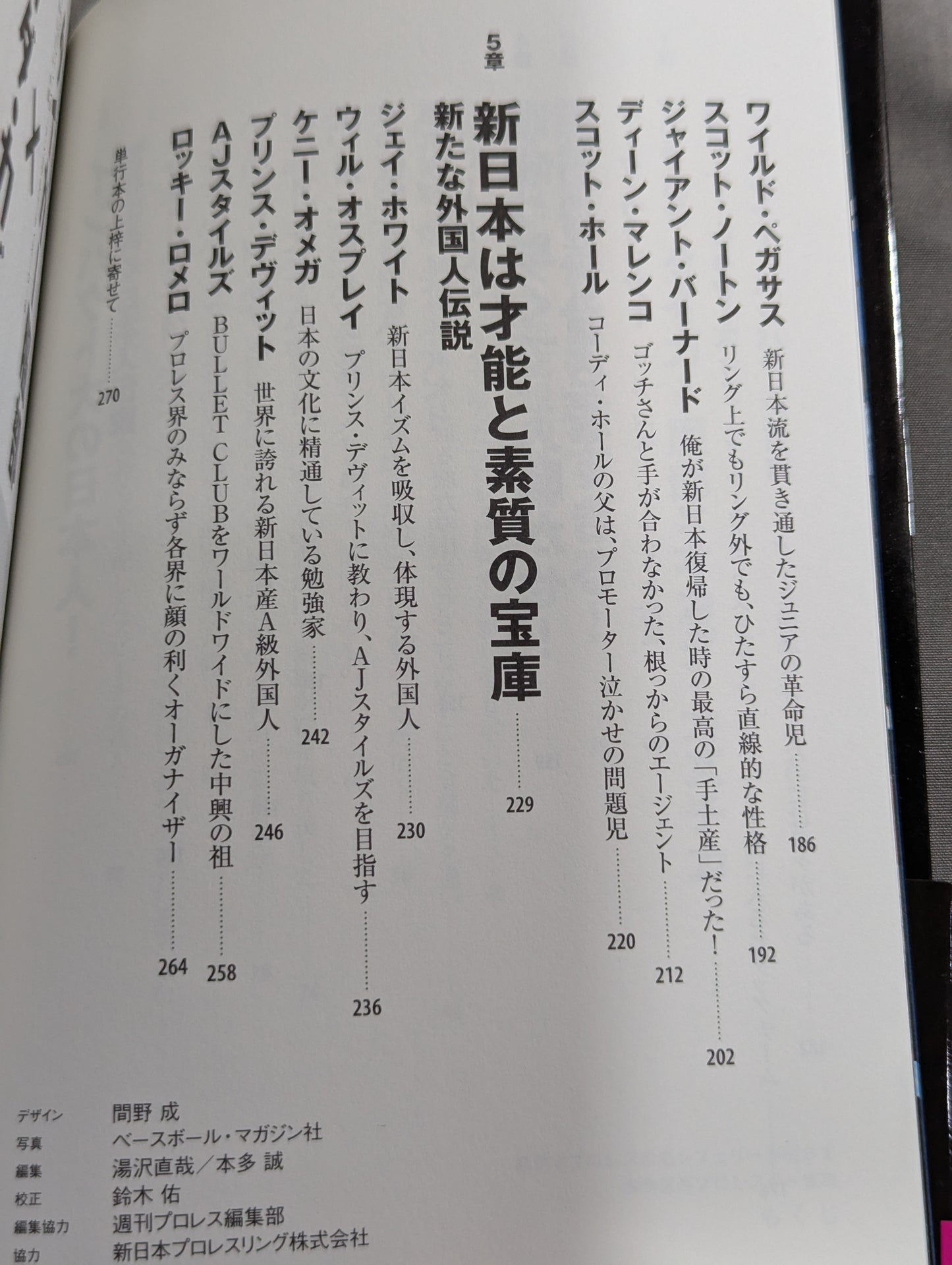 古今東西プロレスラー伝説
