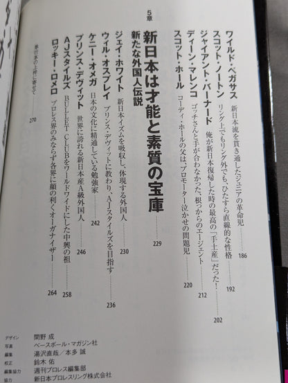 古今東西プロレスラー伝説