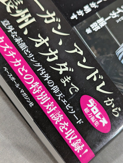 古今東西プロレスラー伝説