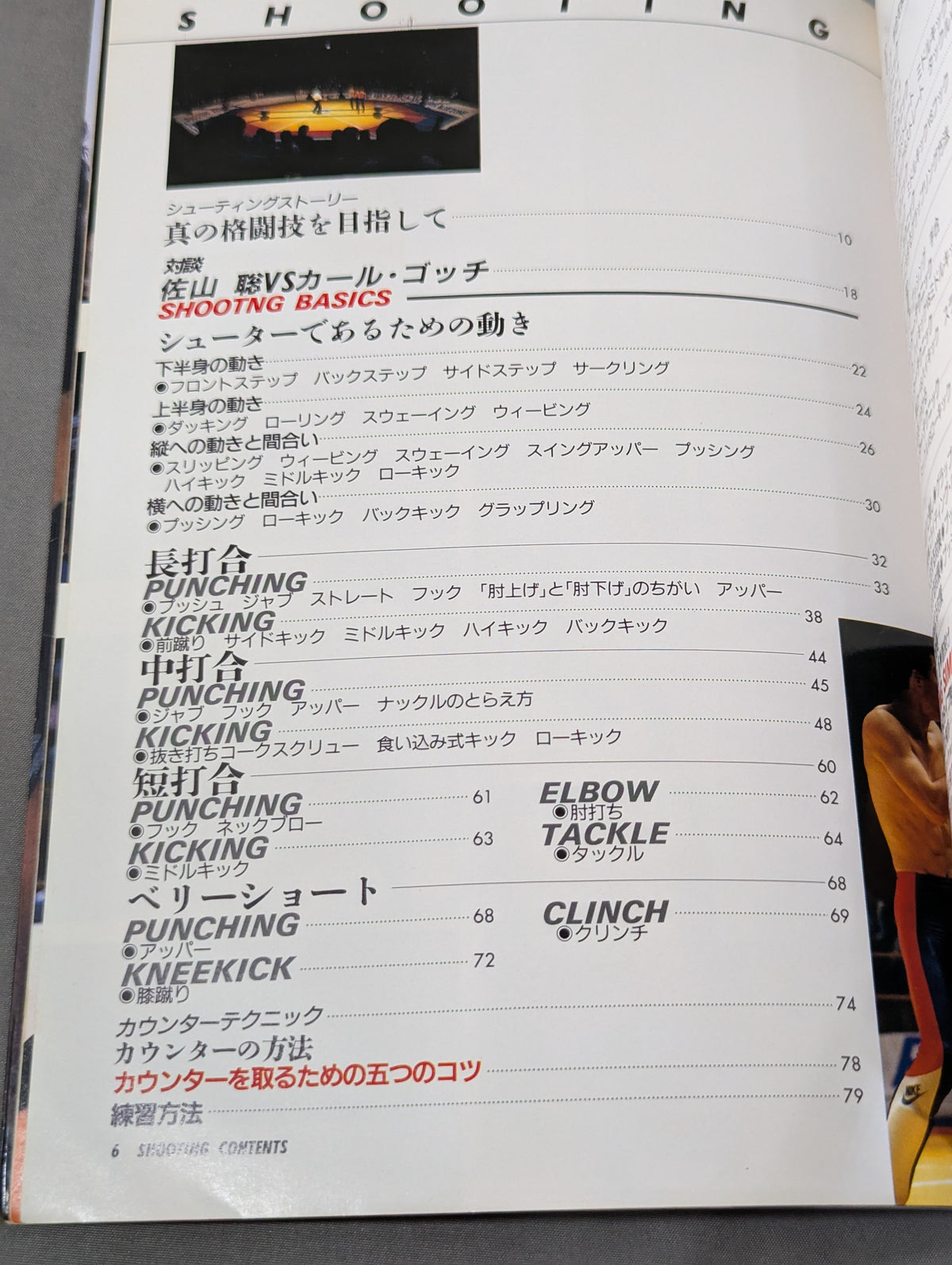 Satoru Sayama's Advanced Shooting Edition
