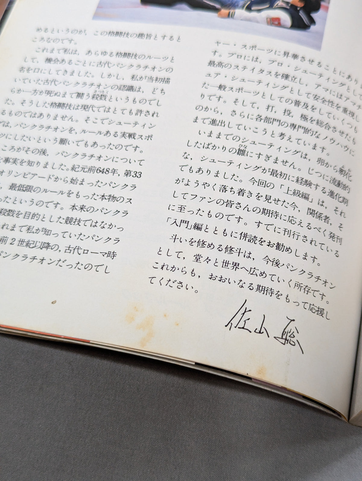 Satoru Sayama's Advanced Shooting Edition