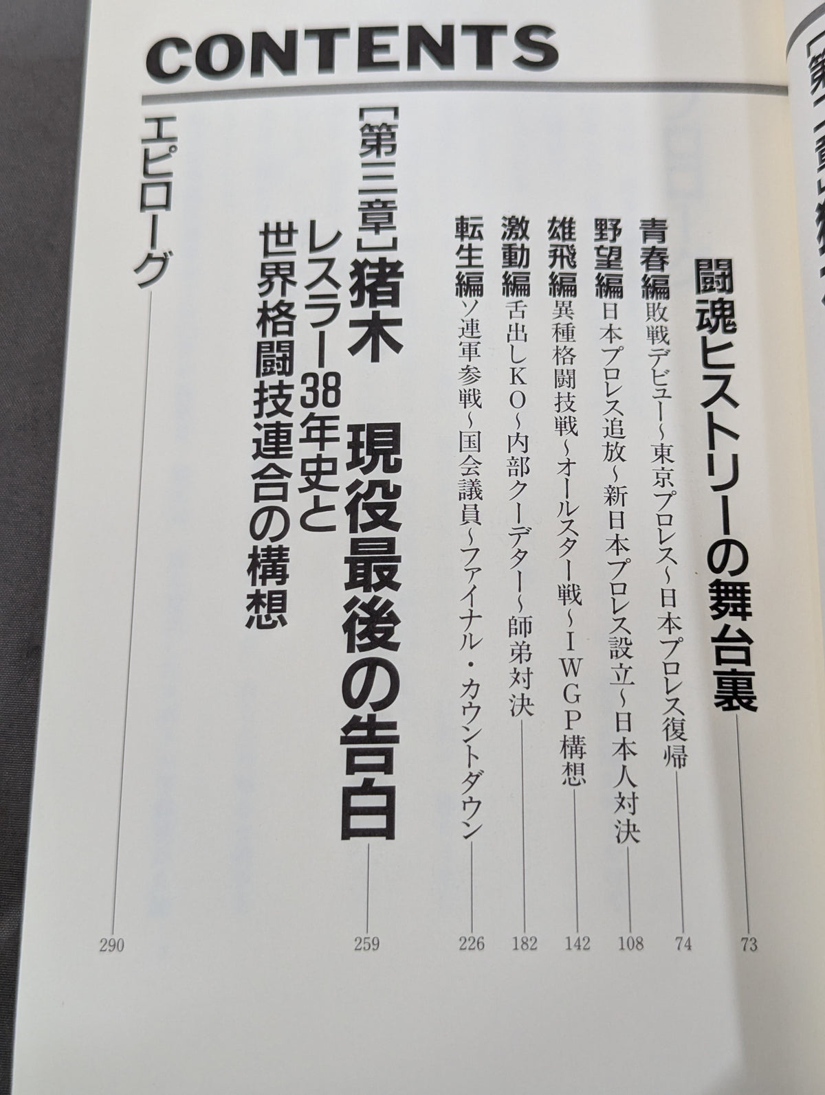 The whole truth of the Inoki  myth Quotes and strange words of the burning fighting spirit