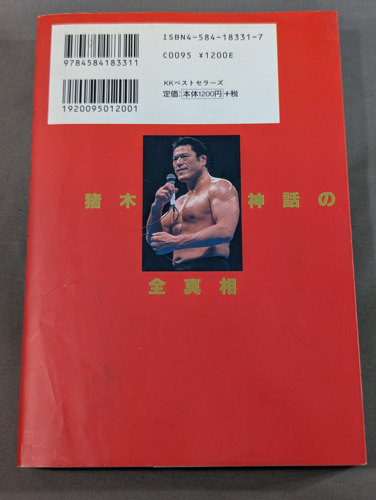 The whole truth of the Inoki  myth Quotes and strange words of the burning fighting spirit