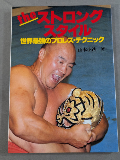 The Strong Style: The World's Strongest Pro Wrestling  Technique