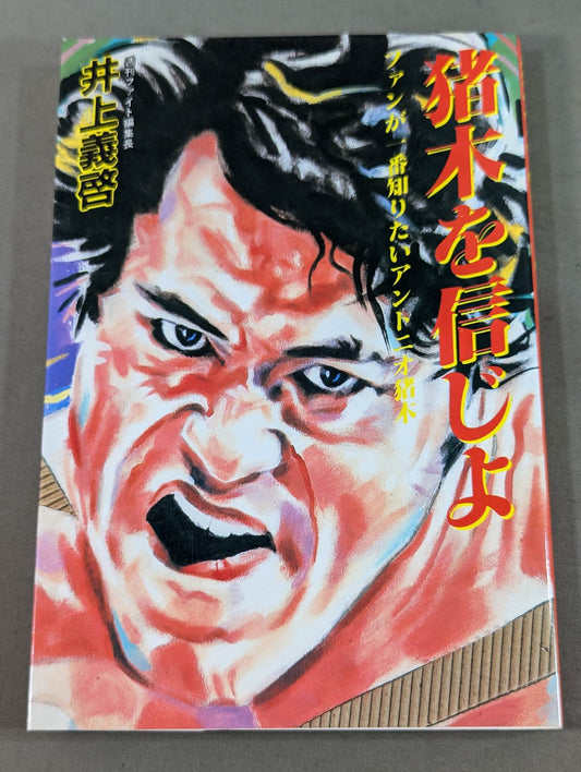 Believe in Inoki  Fans want to know the most Antonio Inoki 