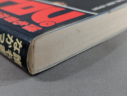 誰も書かなかったプロレスの内側(インサイド・レポート)