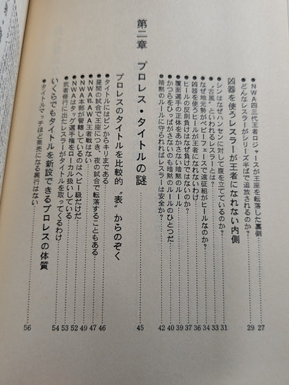誰も書かなかったプロレスの内側(インサイド・レポート)