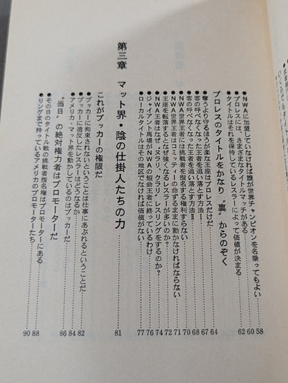 誰も書かなかったプロレスの内側(インサイド・レポート)