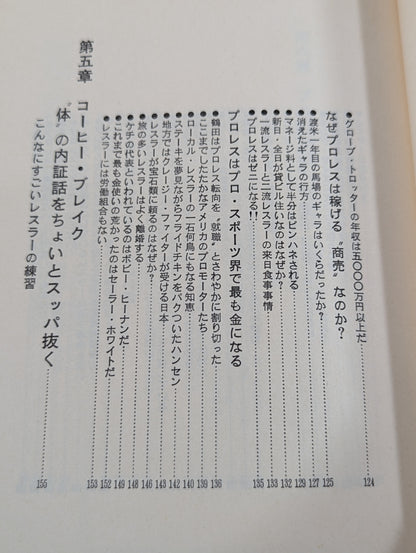 誰も書かなかったプロレスの内側(インサイド・レポート)