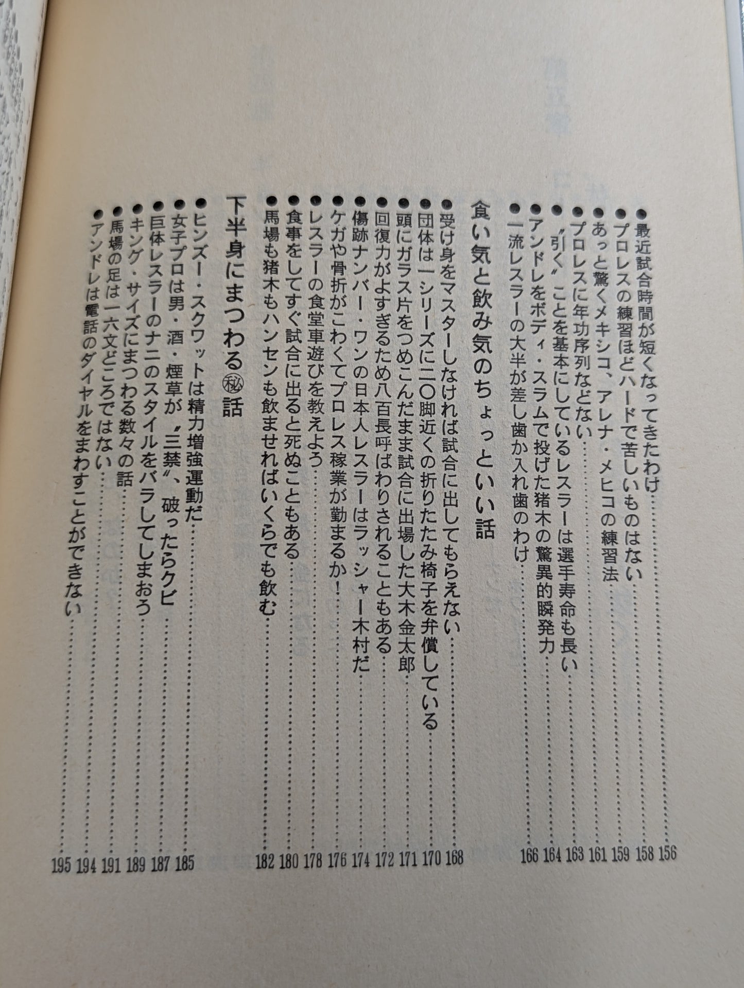 誰も書かなかったプロレスの内側(インサイド・レポート)