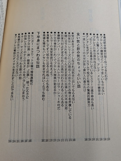 誰も書かなかったプロレスの内側(インサイド・レポート)