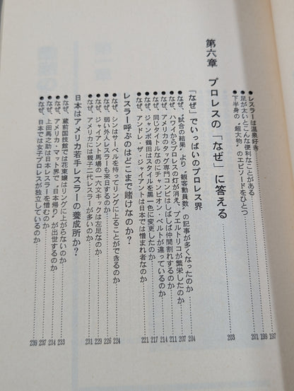 誰も書かなかったプロレスの内側(インサイド・レポート)