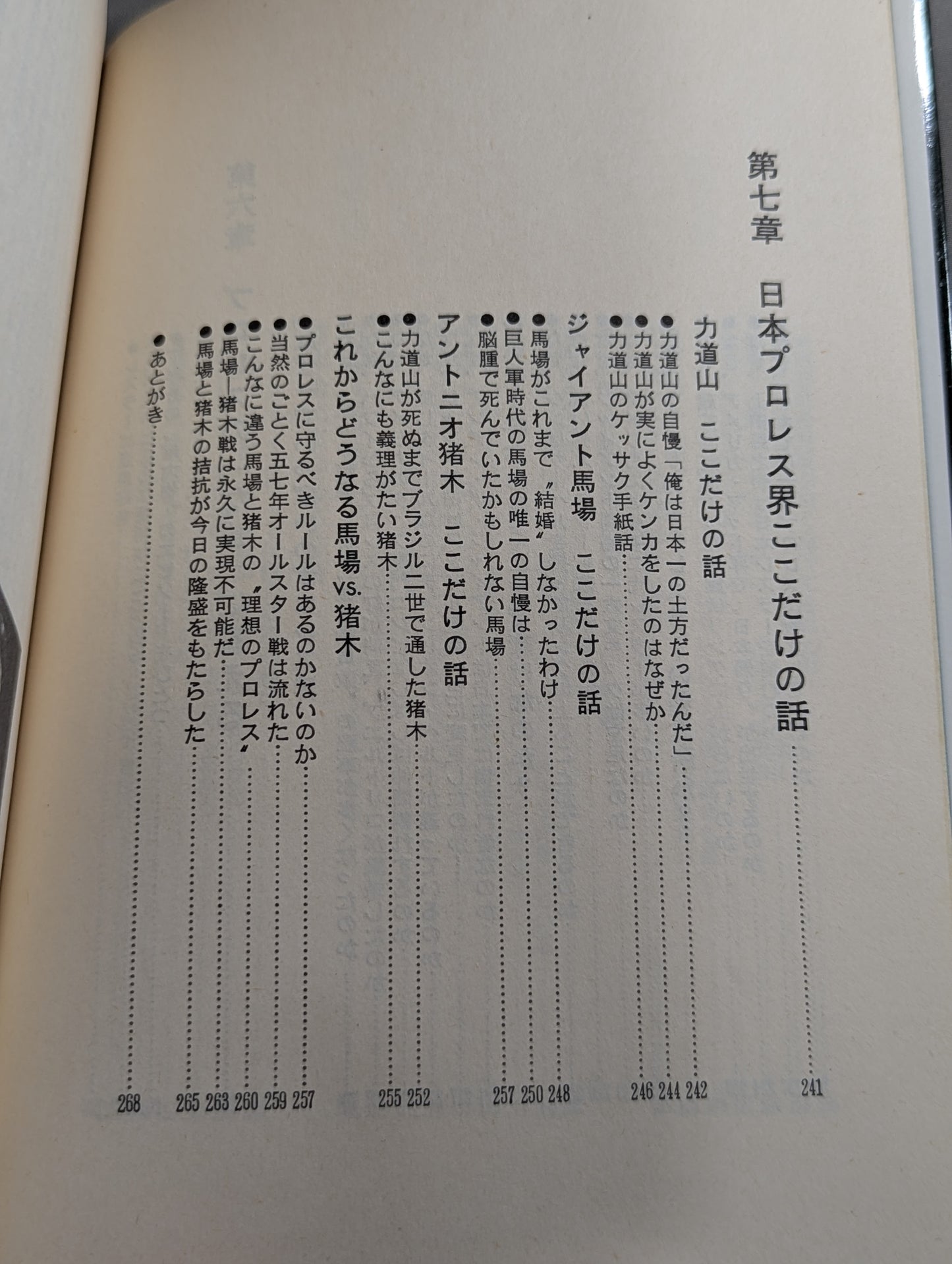 誰も書かなかったプロレスの内側(インサイド・レポート)