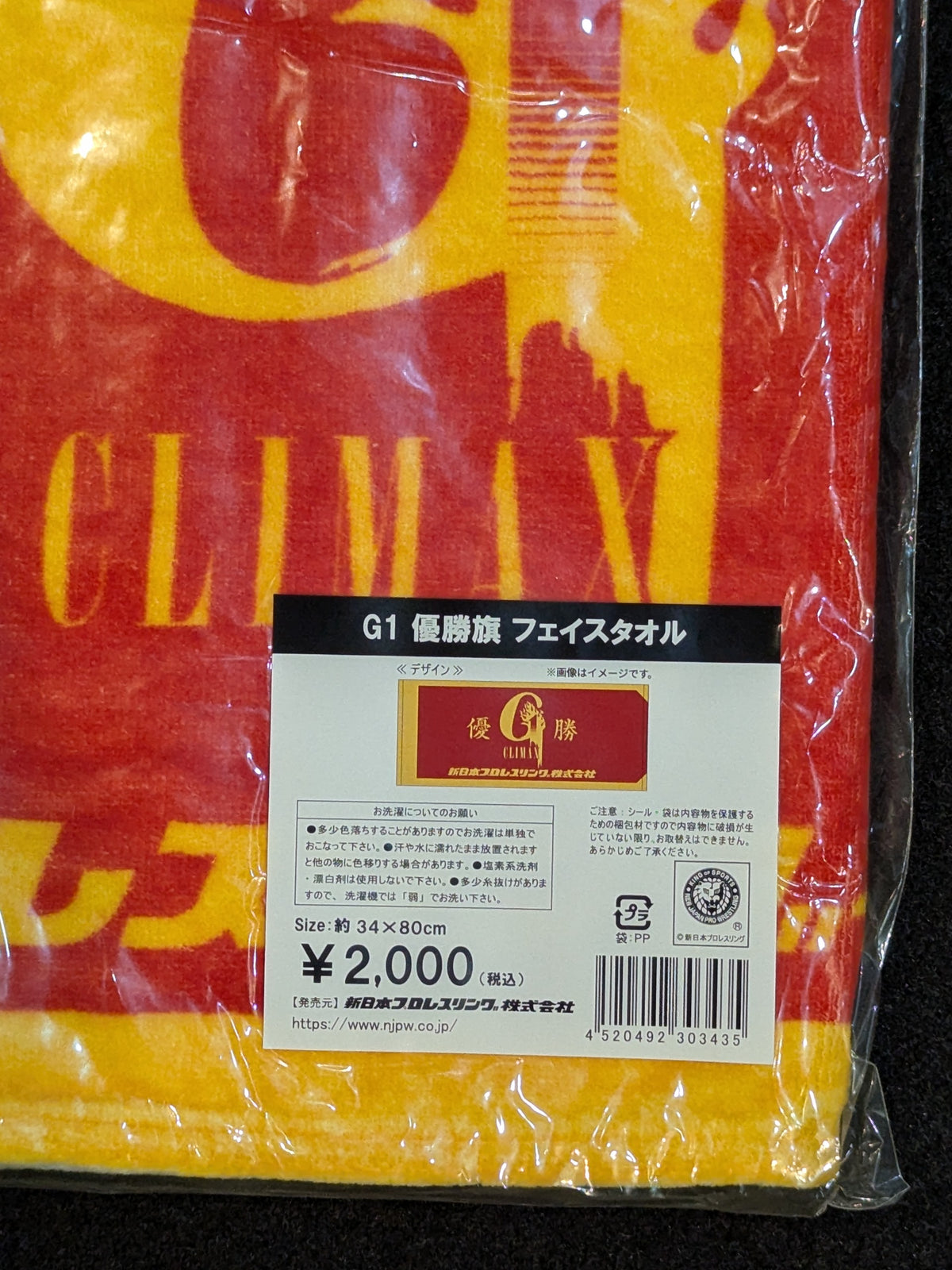 G1 CLIMAX "Victory Flag" Face Towel