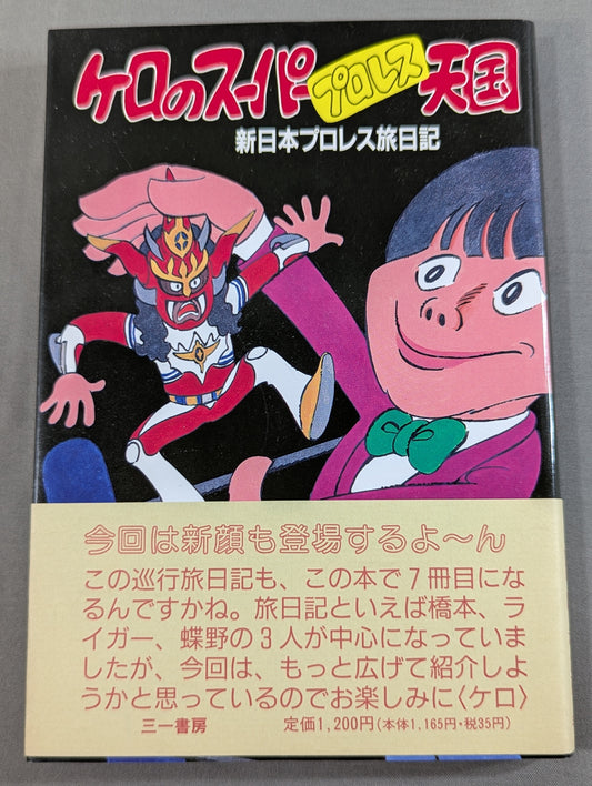 Kero's Super Pro Wrestling Heaven New Japan Pro Wrestling Travel Diary