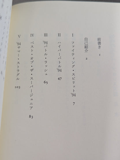 Kero's Super Pro Wrestling Heaven New Japan Pro Wrestling Travel Diary